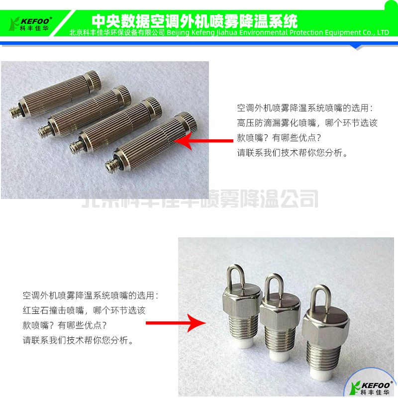 空调喷雾降温系统选雾化喷嘴方案